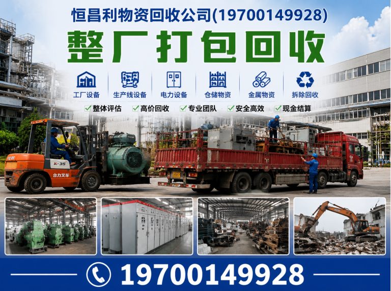 从化区广州设备回收展示图