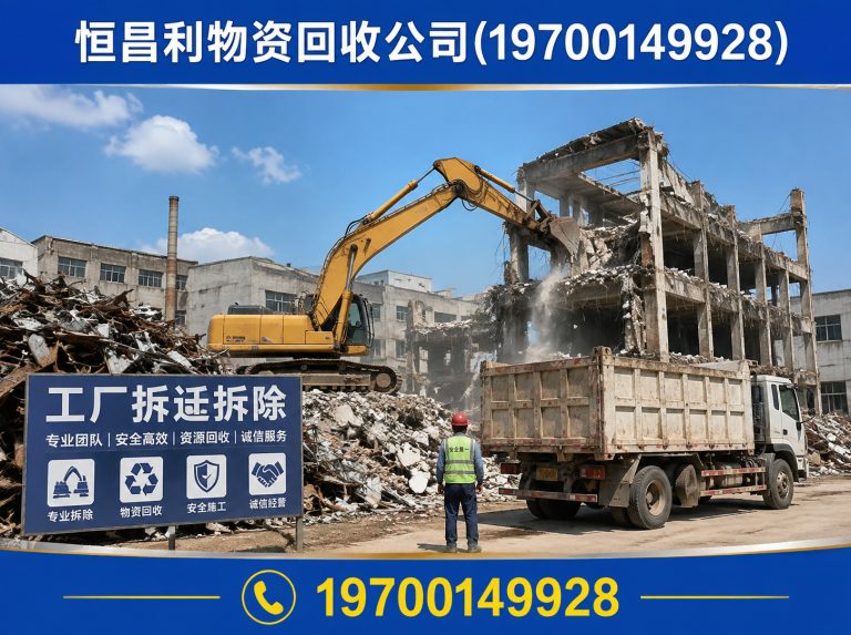 从化区工厂拆迁拆除展示图